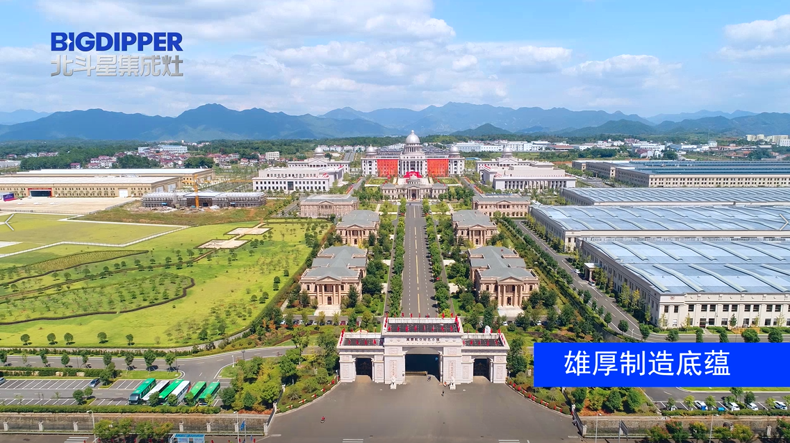 北斗星集成灶